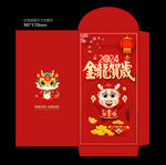 2024龙年利是封