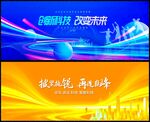 金色科技会议