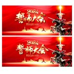 誓师大会