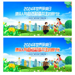 环境日