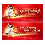 义务教育均衡发展