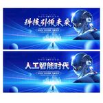 智能科技海报