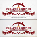 四有好老师校园宣传展板设计