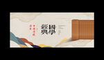 国学文化