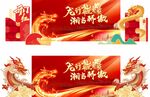 龙行龘龘 美陈