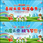 幼儿园小学元旦春节晚会背景