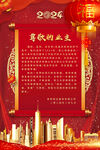 龙年邀请函 2024新年海报