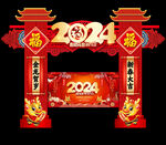 元旦门楼