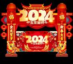新年拱门