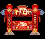 2024年货节门头