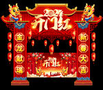 龙年开门红门头