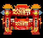 2024龙年门头