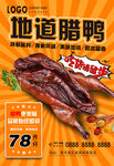 腊鸭