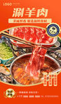 涮羊肉