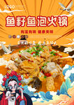 鱼籽鱼泡火锅