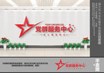 党群服务中心