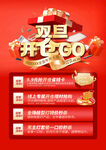 门店元旦促销海报