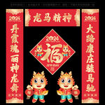 龙年对联