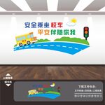平安学校园交通安全校车文化墙