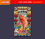 国潮锦鲤 新年海报