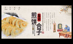 煎饼合子