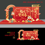 龙年美陈