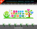 宿舍文化墙