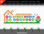 社区文化墙