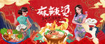 麻辣烫
