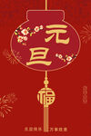 元旦