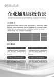 企业简介