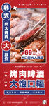 韩式自助烤肉宣传海报
