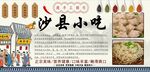 沙县小吃背景墙