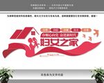 妇女之家妇联文化墙