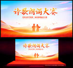 诗歌朗诵大赛