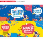 玩具海报