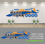 企业文化墙