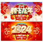 2024新年