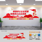 非公企业标语文化墙