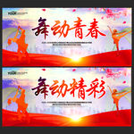 舞蹈海报