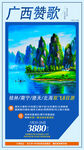 桂林海报