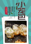 小笼包