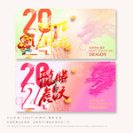 2024年海报