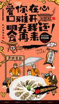 饺子