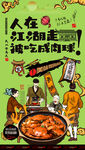 肉蟹煲壁纸