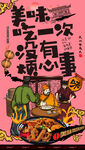 鸭杂
