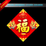 新年福字