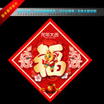 新年福字