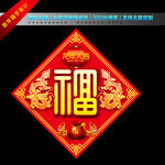 2024龙年福字