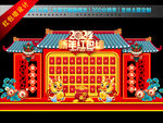 年会红包墙
